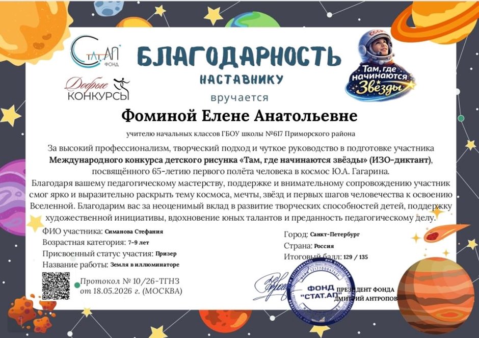Фомина Елена Анатольевна 2025-2026г.